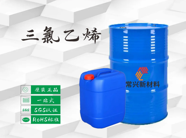 汕头三氯乙烯